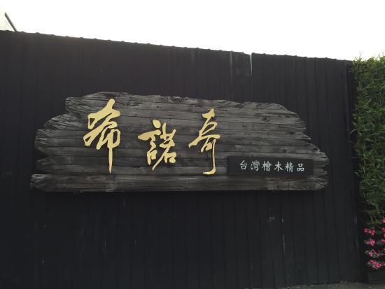 Taiwan Hinoki-museet