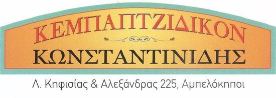 Kebabtzidikon Kostantinidis