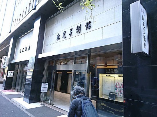 Idemitsu Museum of Arts